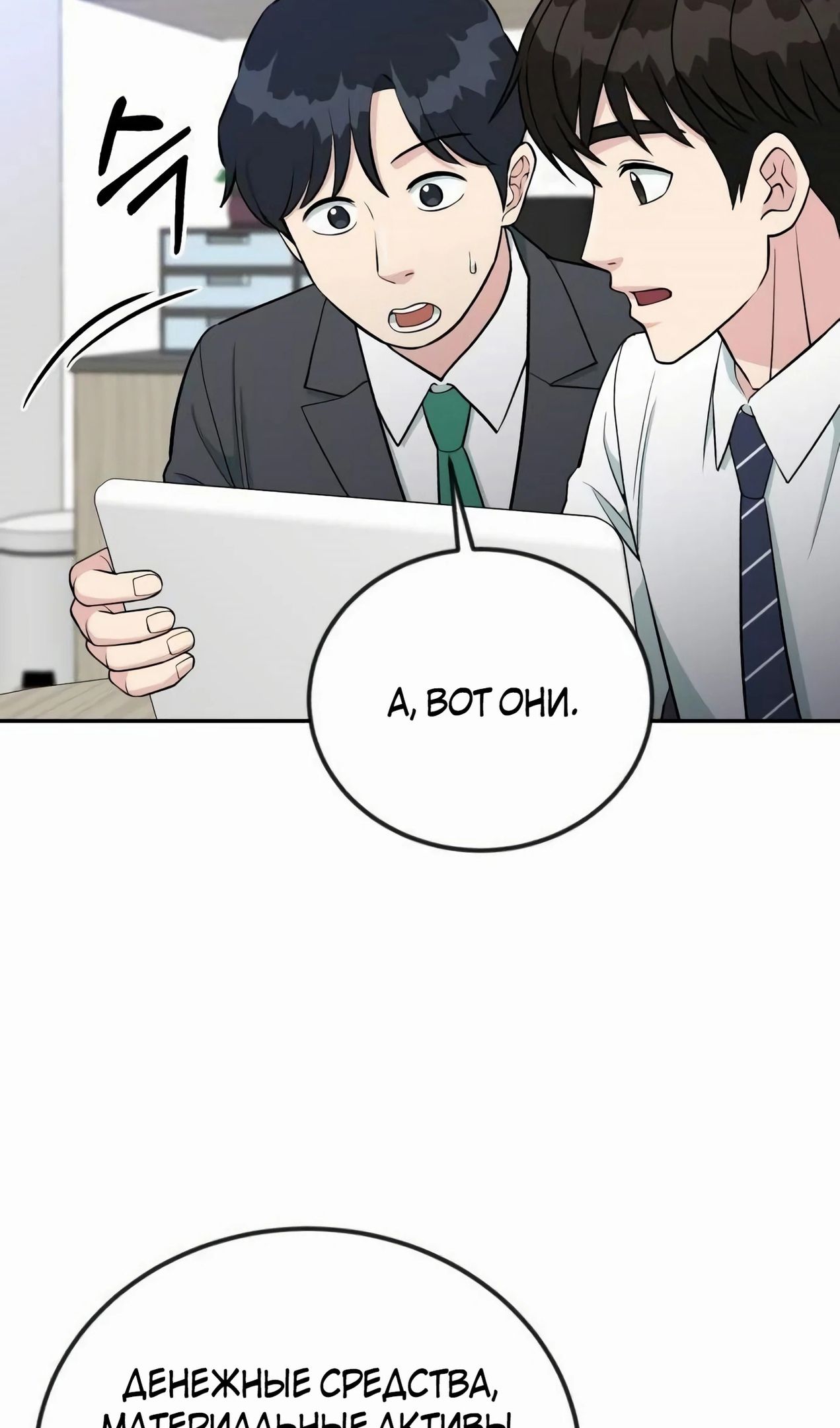 Глава 58 - страница 32