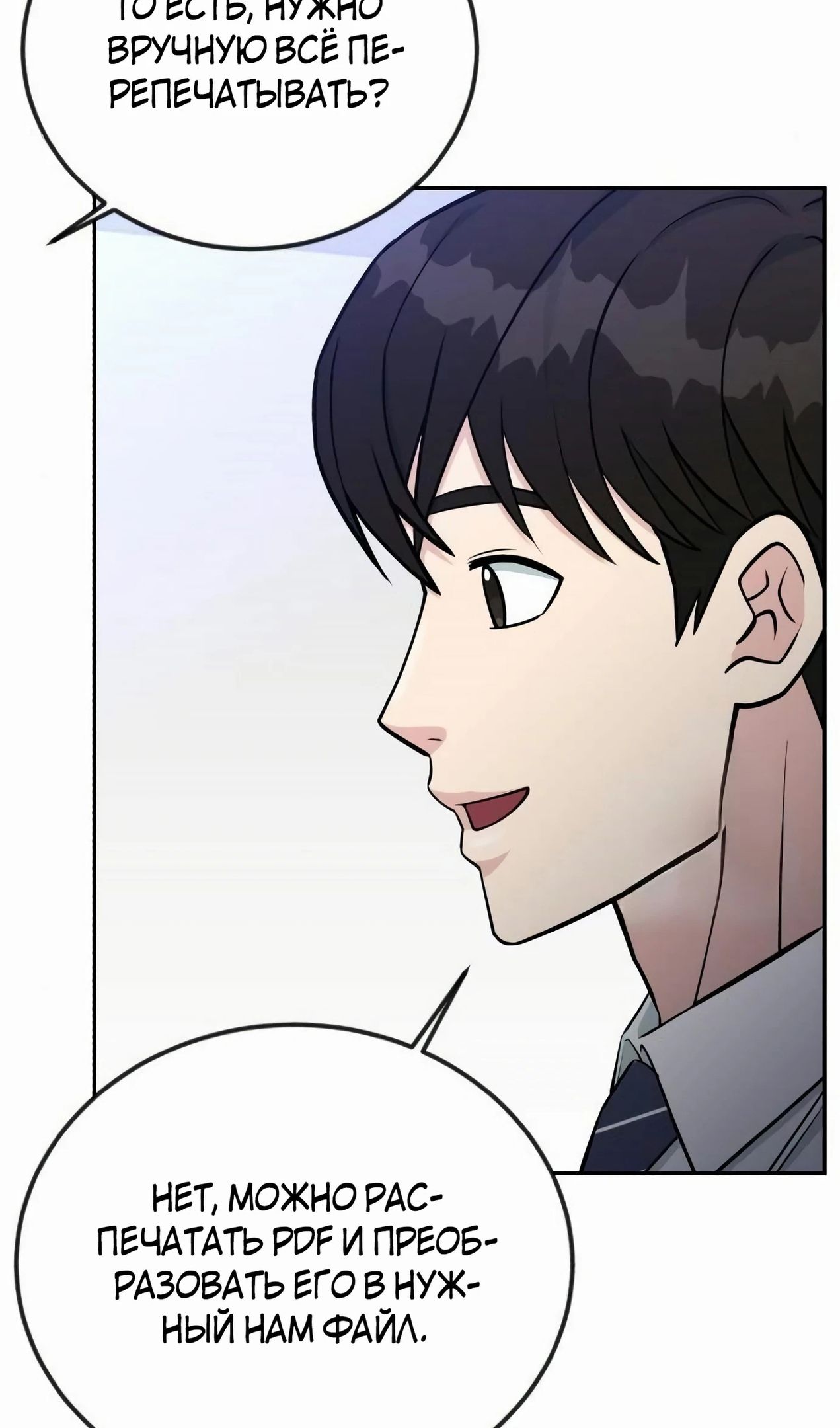 Глава 58 - страница 42