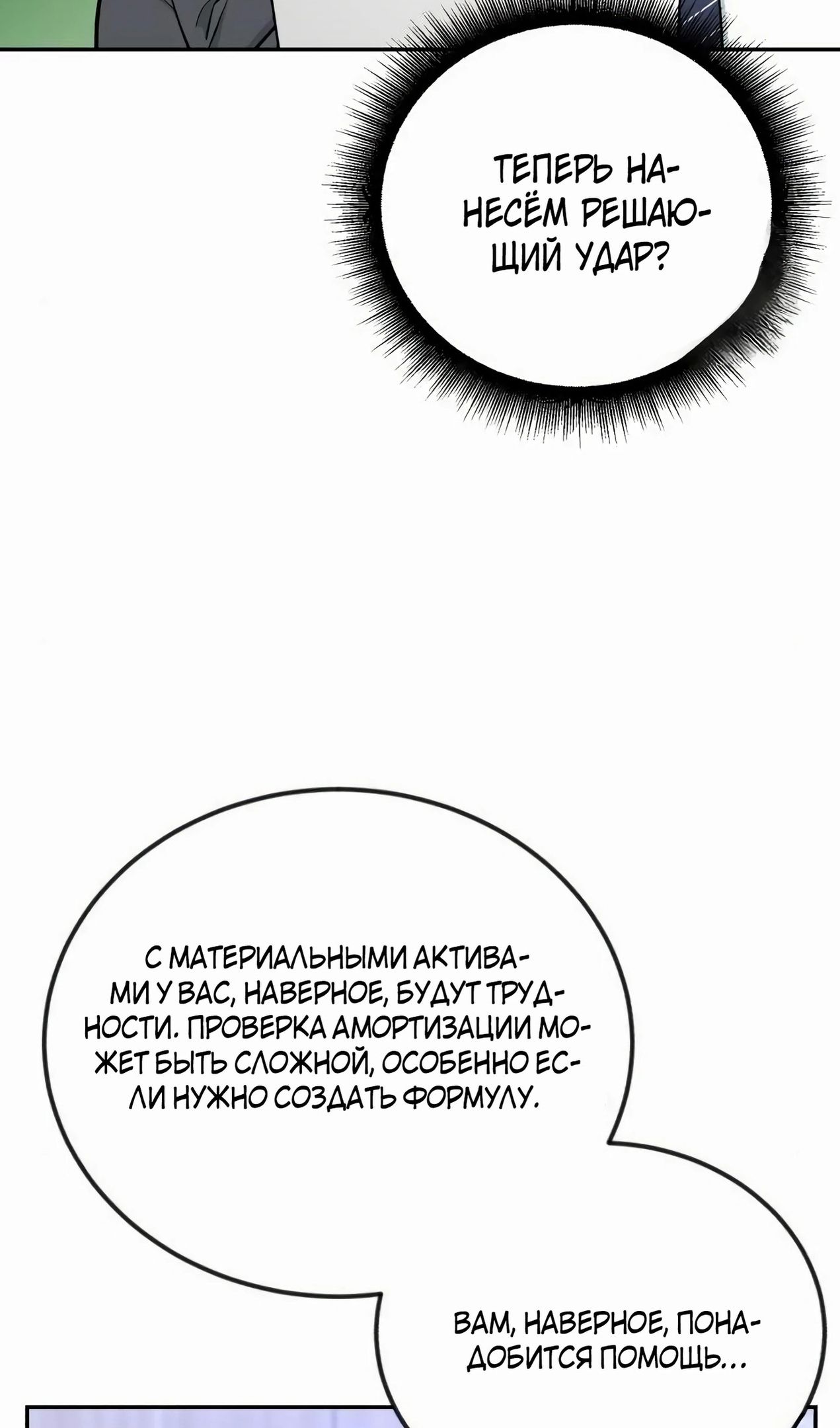 Глава 58 - страница 47