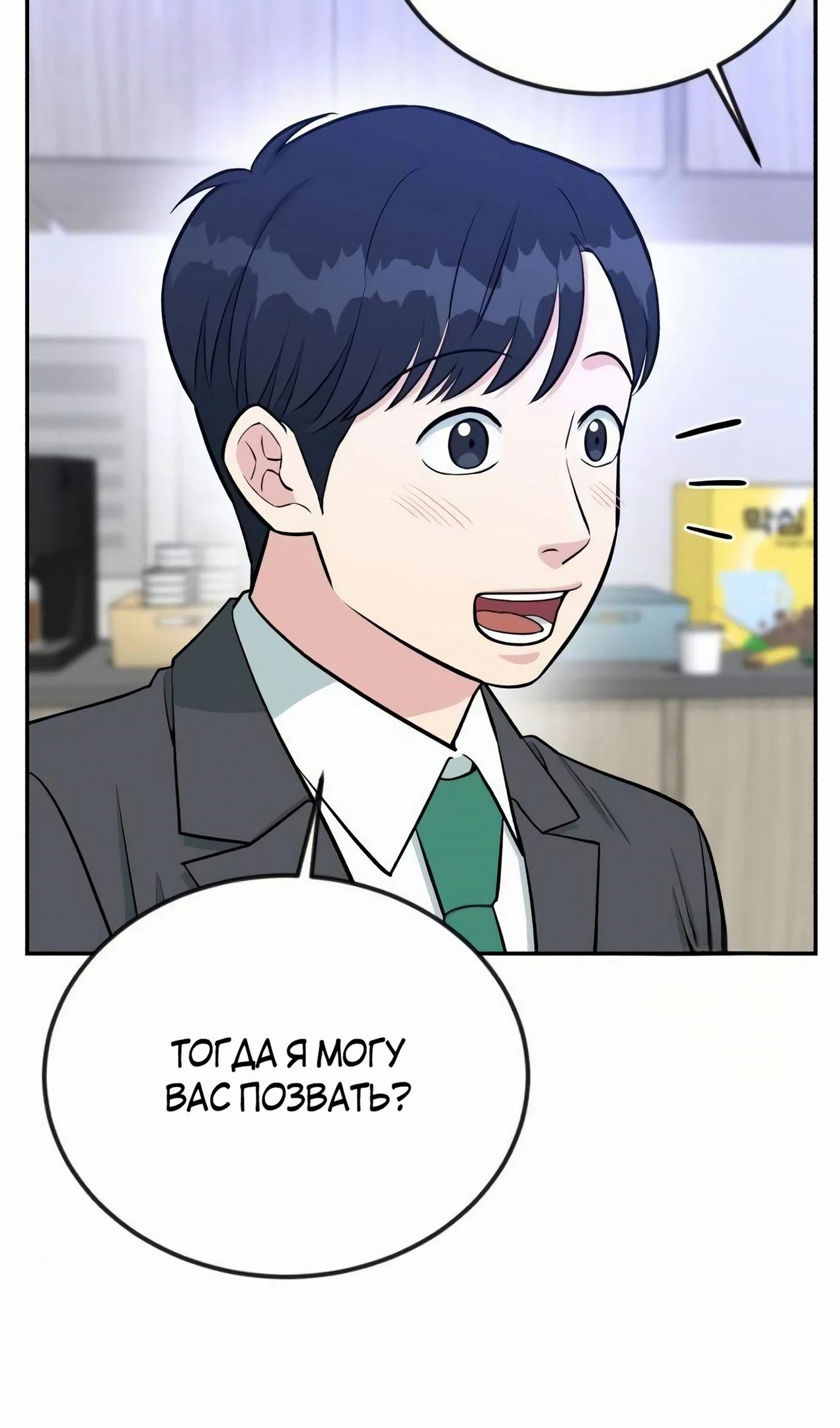 Глава 58 - страница 48