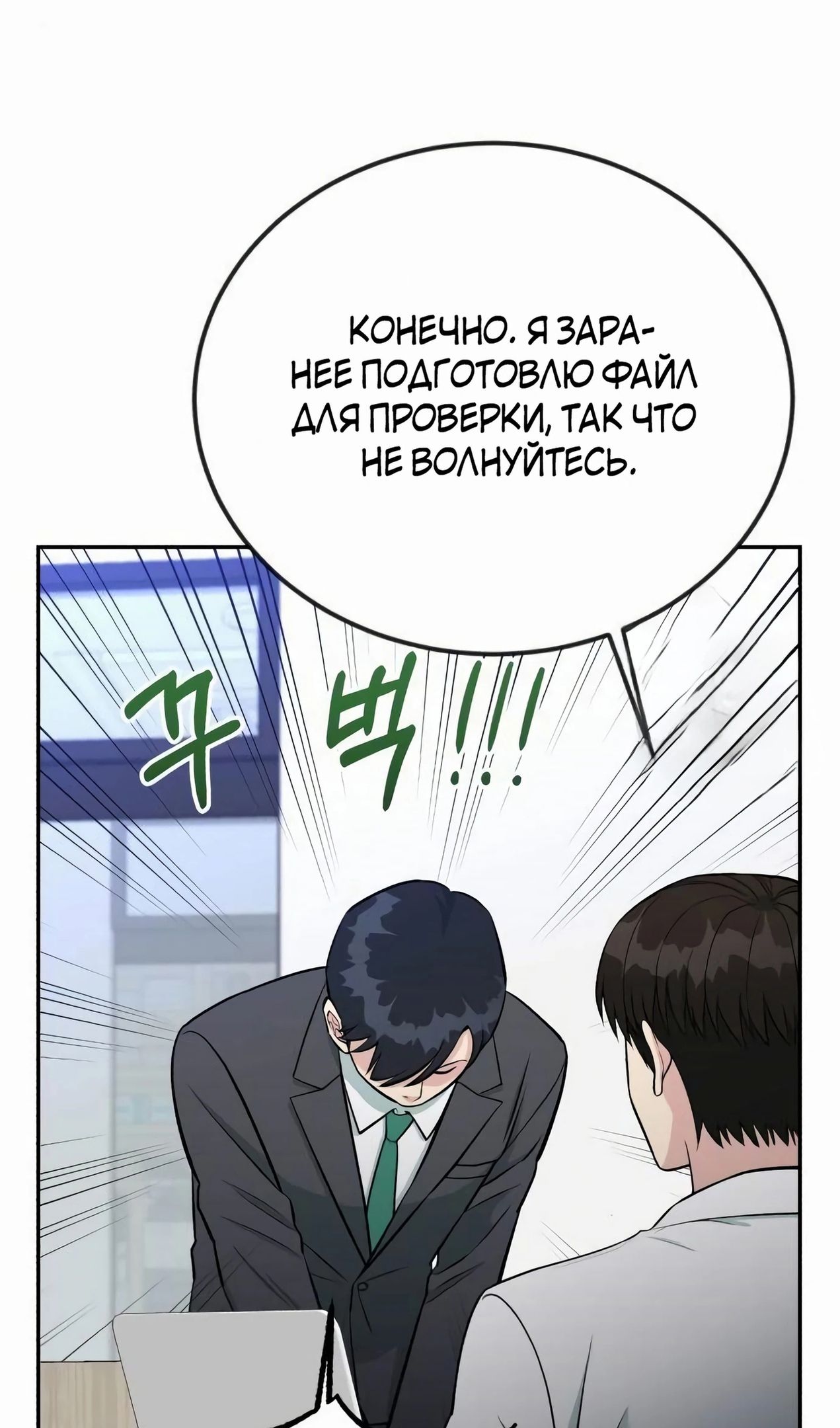 Глава 58 - страница 49