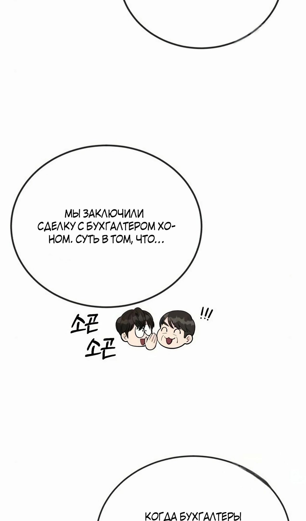 Глава 58 - страница 54