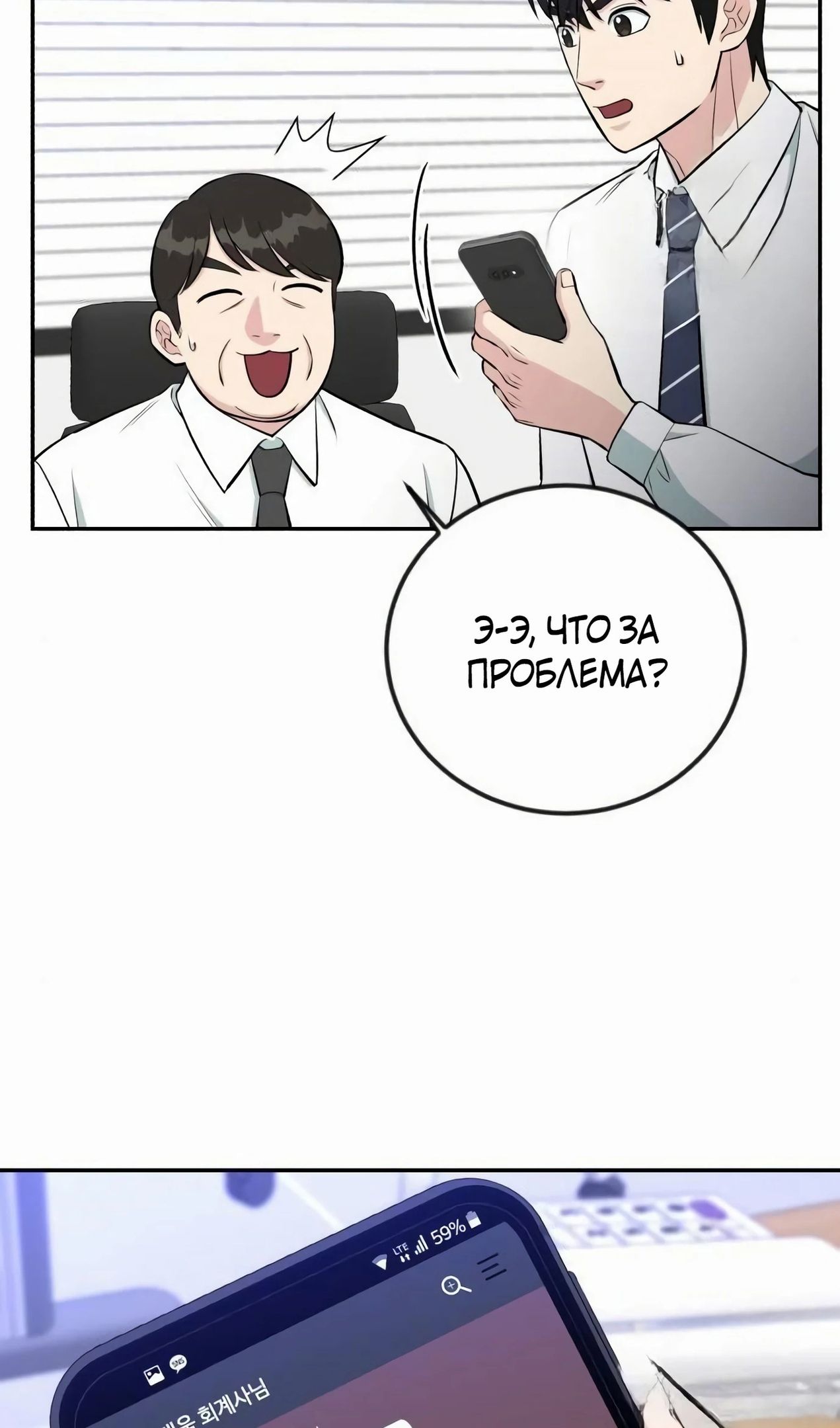 Глава 58 - страница 57