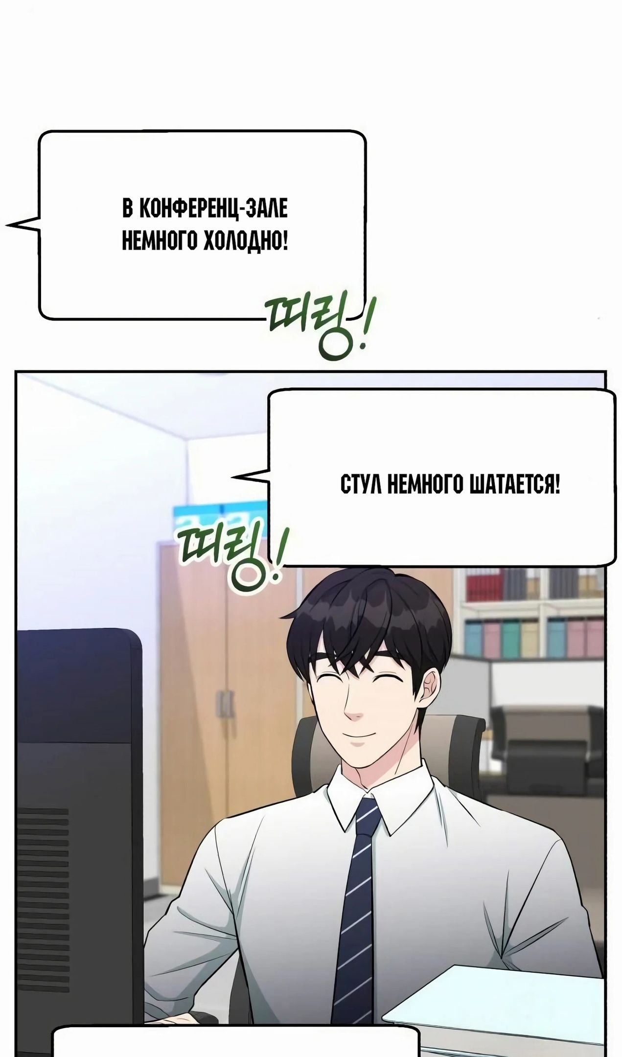 Глава 58 - страница 60