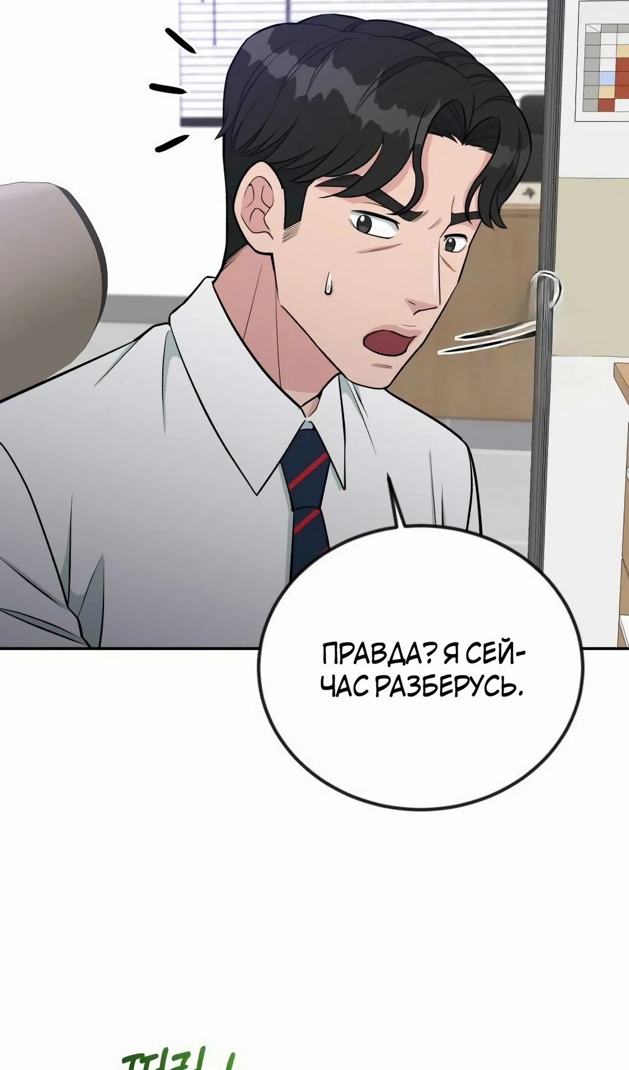 Глава 58 - страница 63