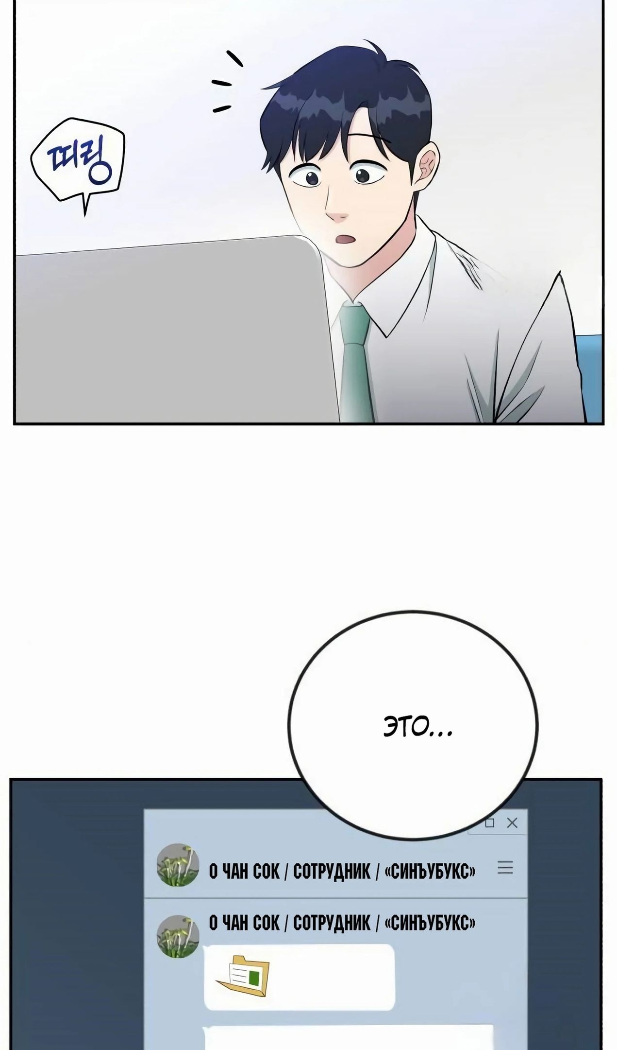 Глава 58 - страница 70