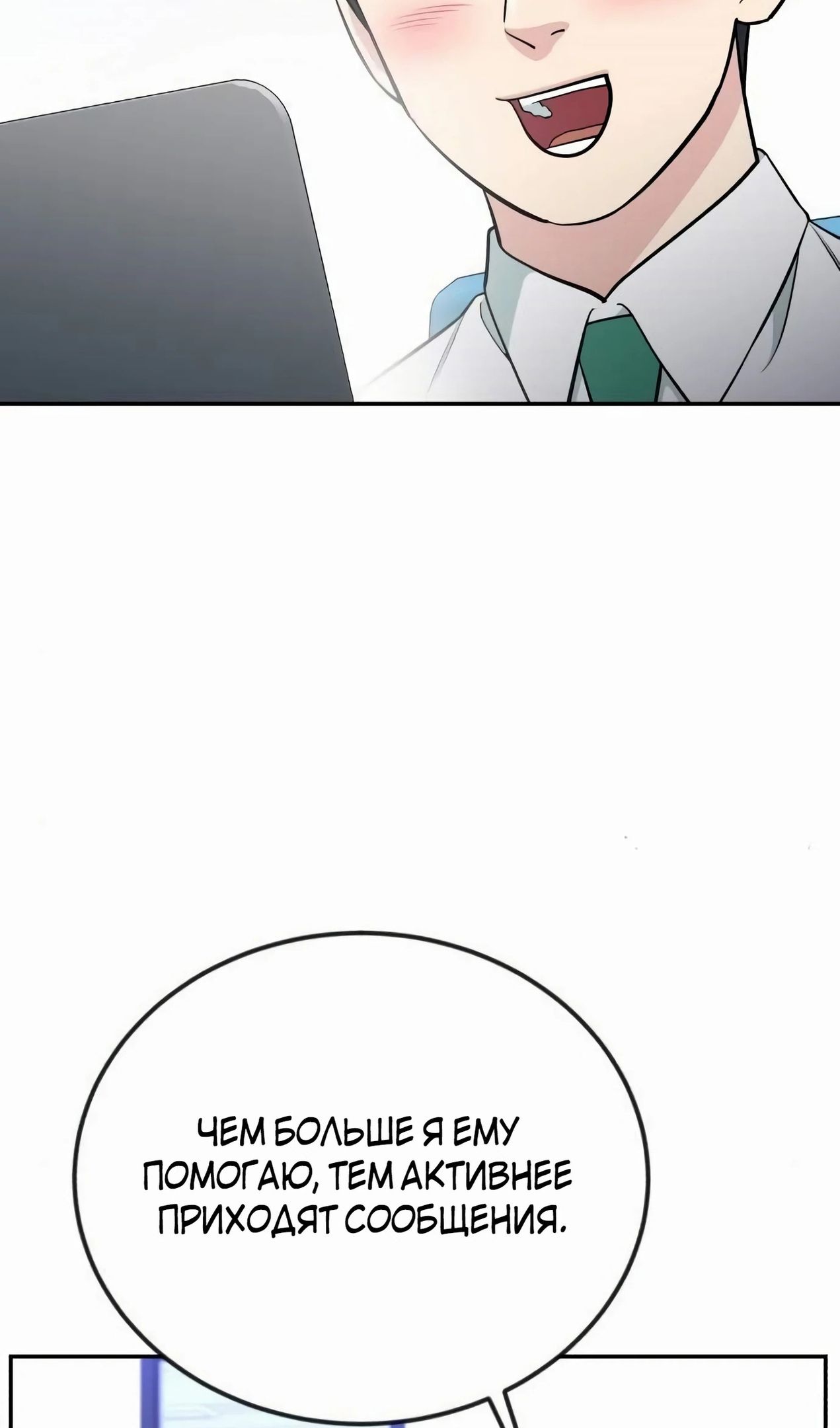 Глава 58 - страница 72