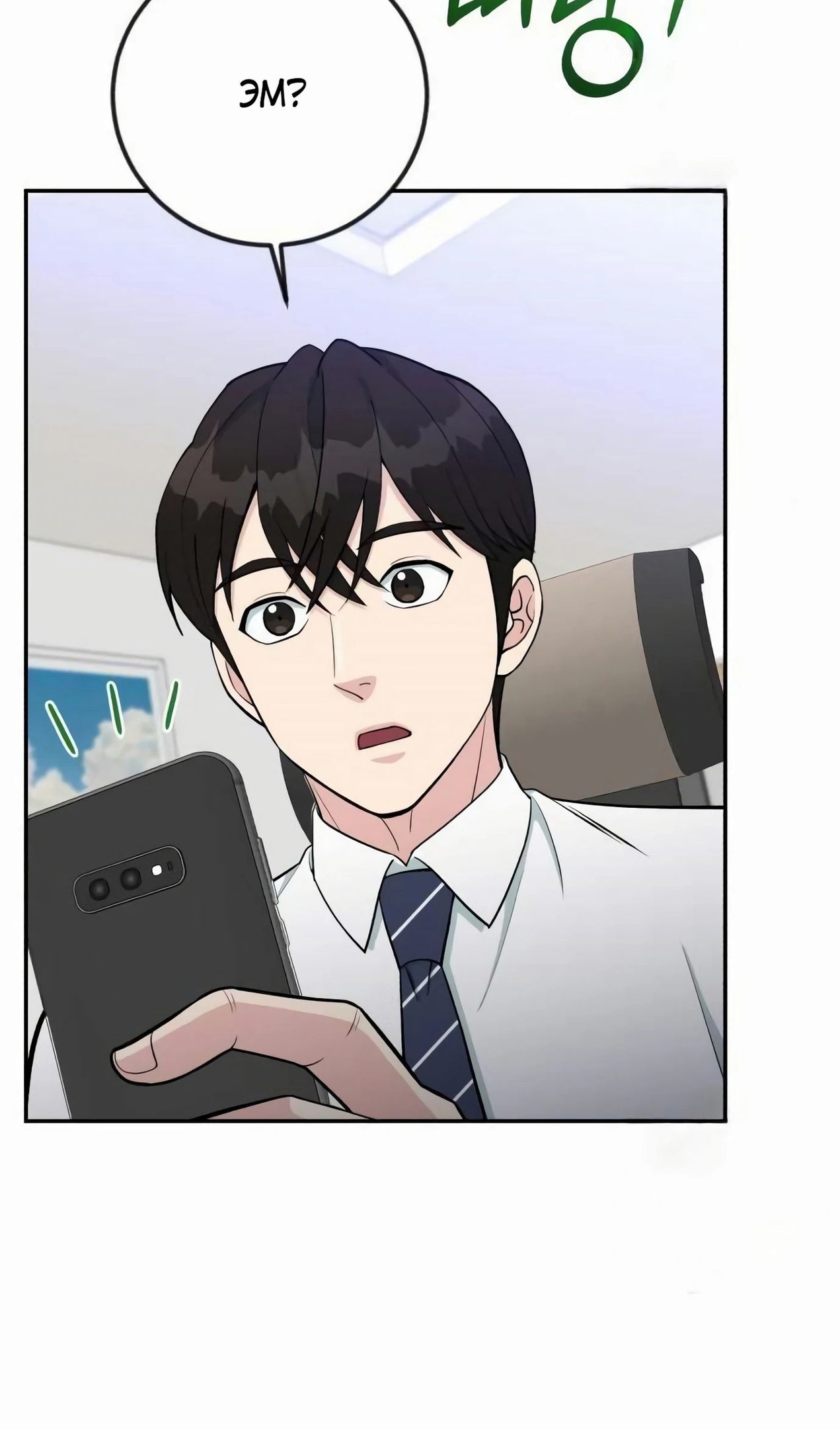 Глава 58 - страница 74