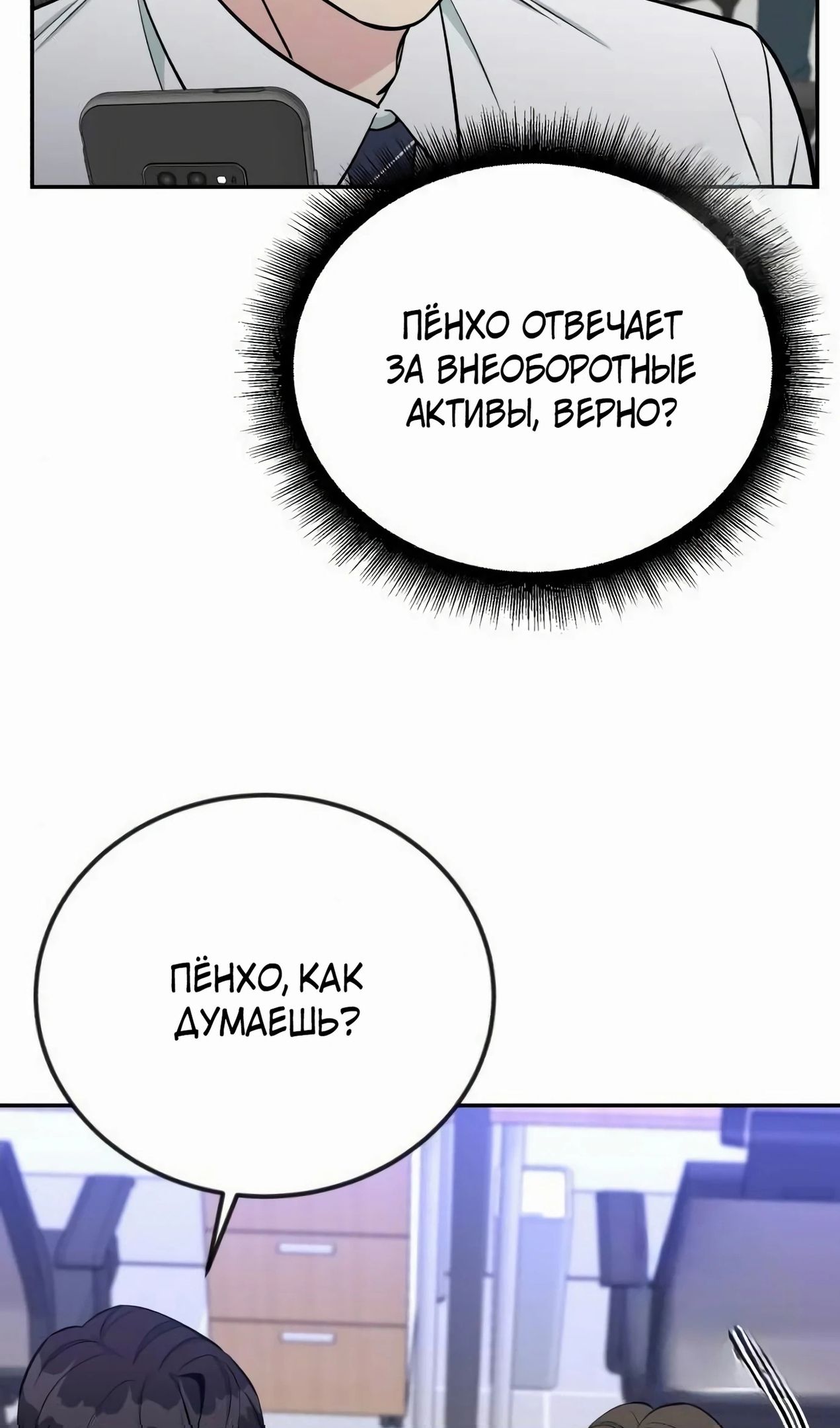 Глава 58 - страница 77