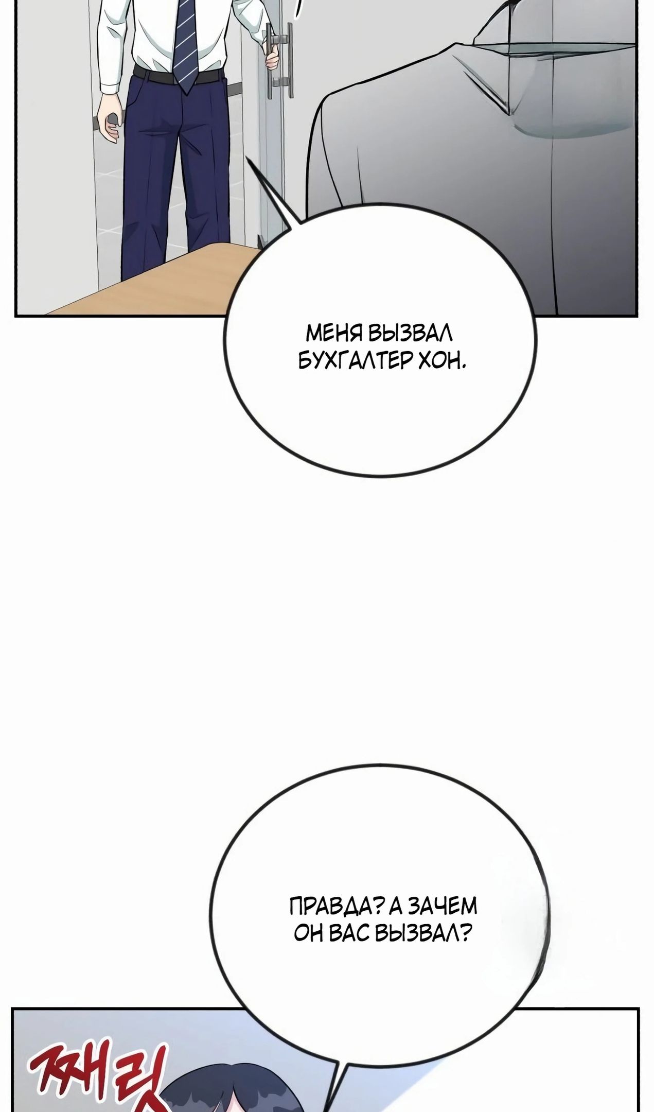 Глава 58 - страница 8