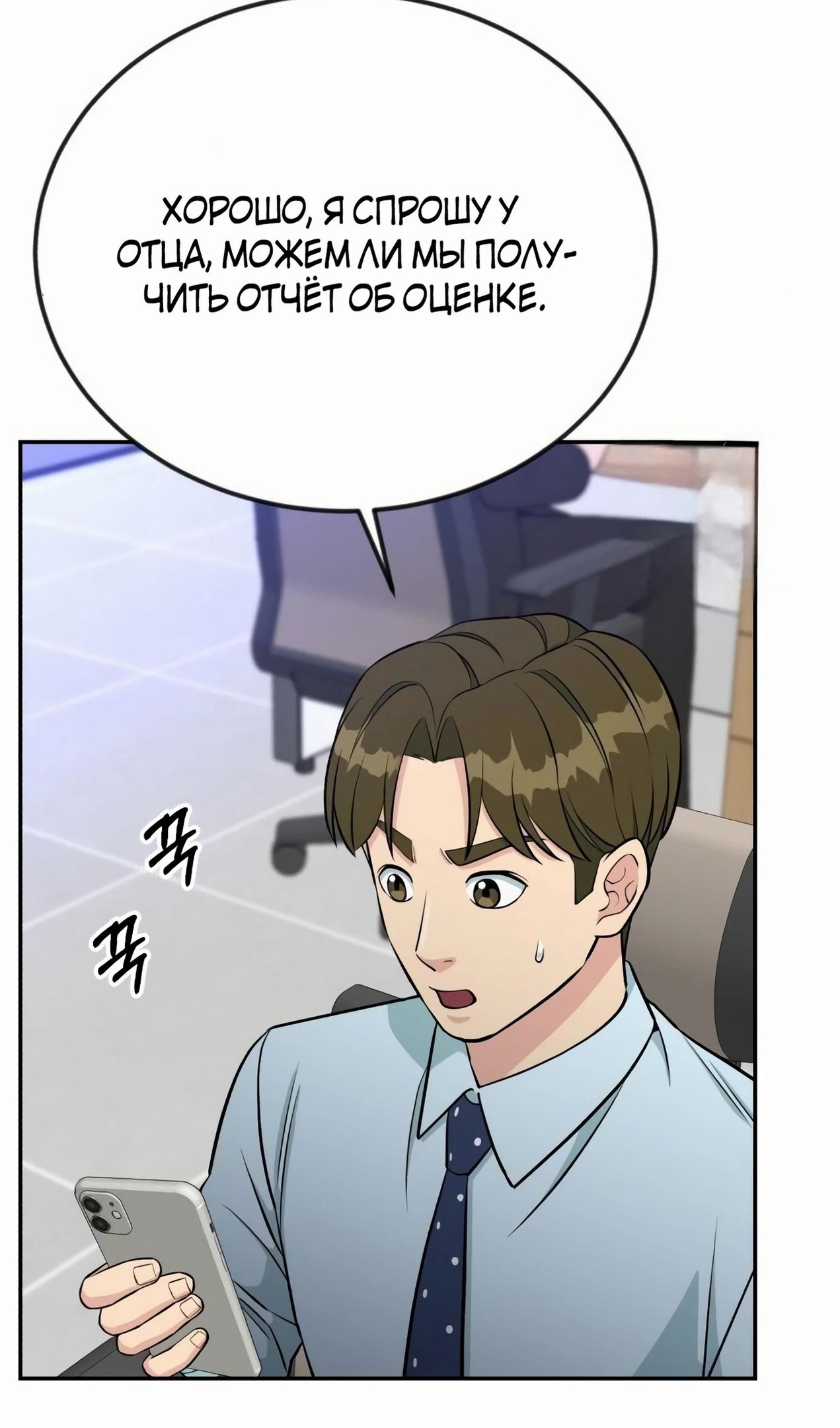 Глава 58 - страница 86