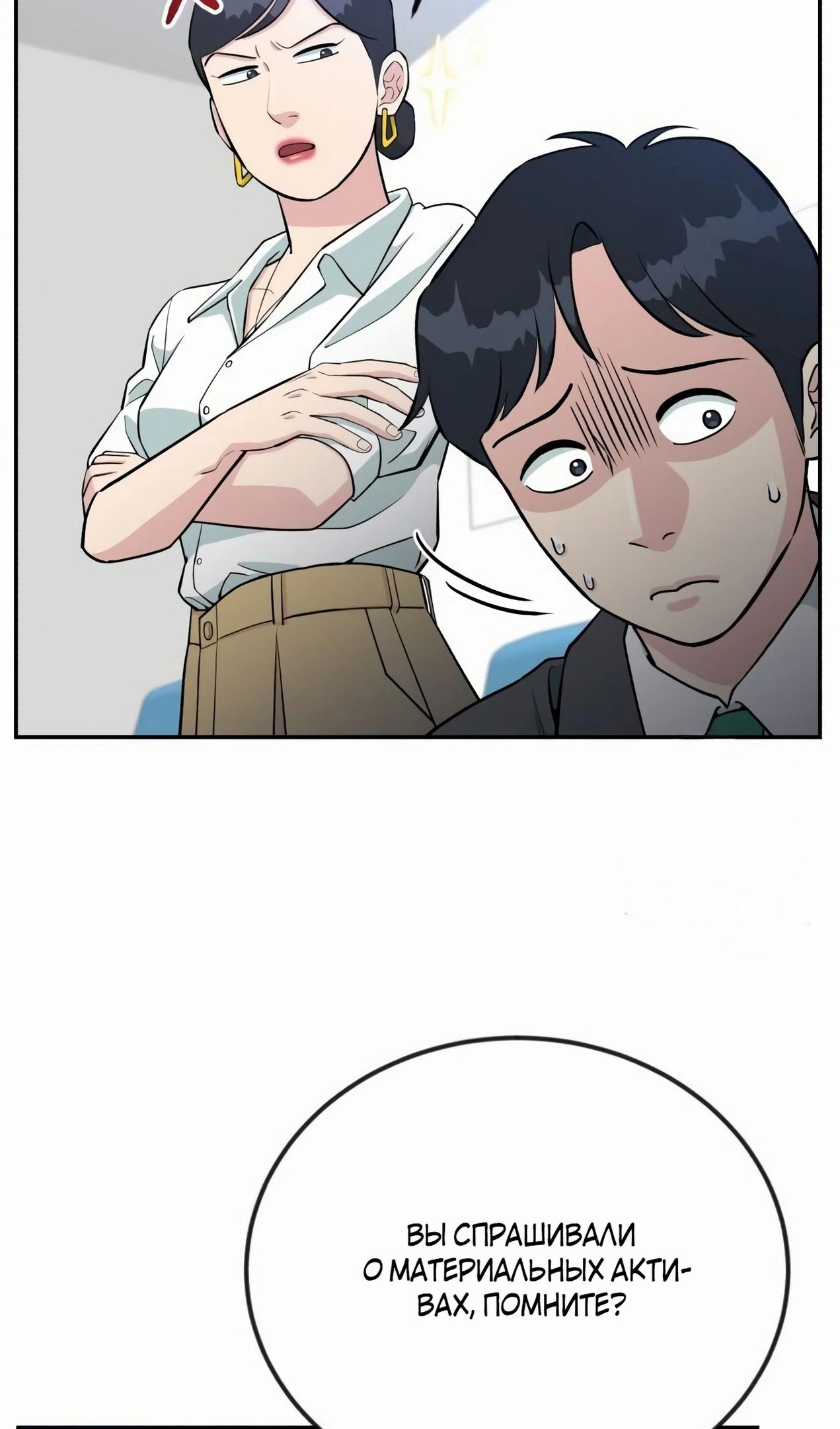 Глава 58 - страница 9