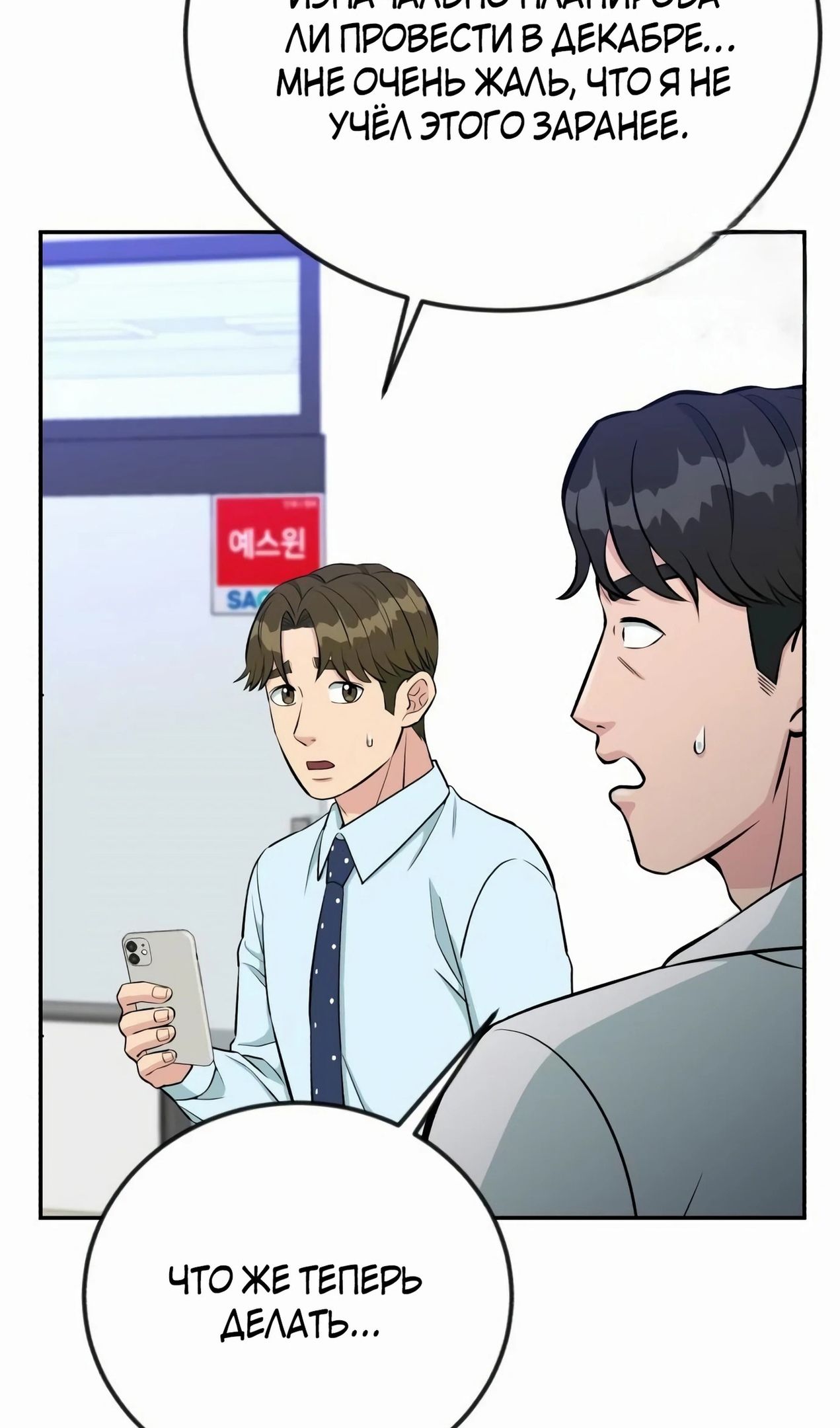 Глава 58 - страница 90