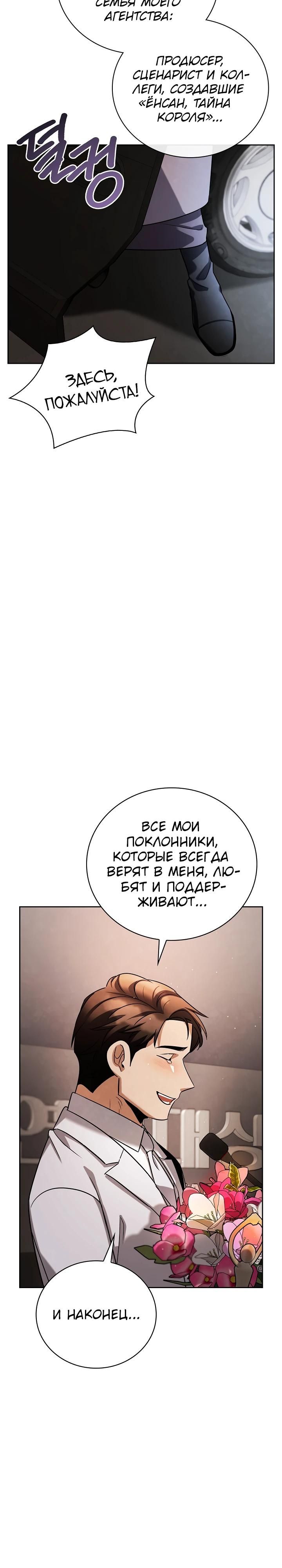 Глава 132 - страница 28