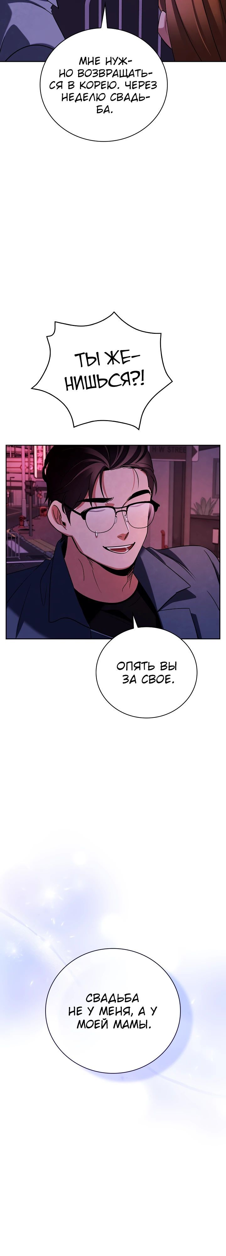 Глава 133 - страница 11