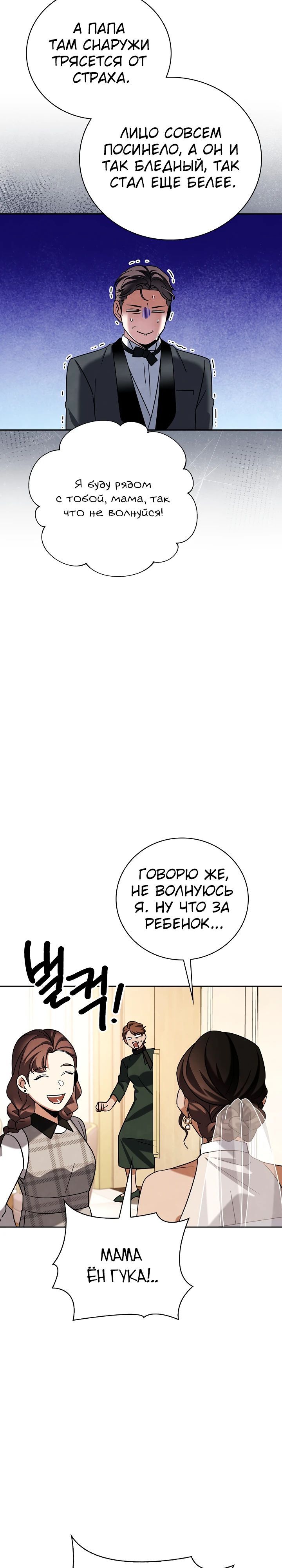 Глава 133 - страница 16
