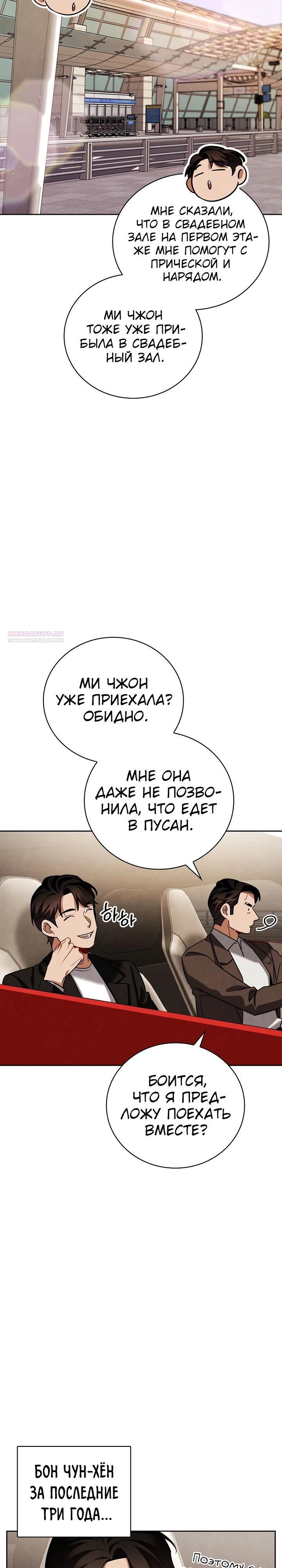 Глава 133 - страница 22