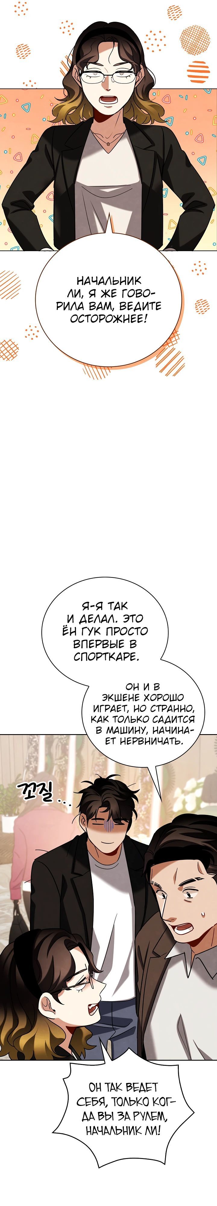 Глава 133 - страница 24