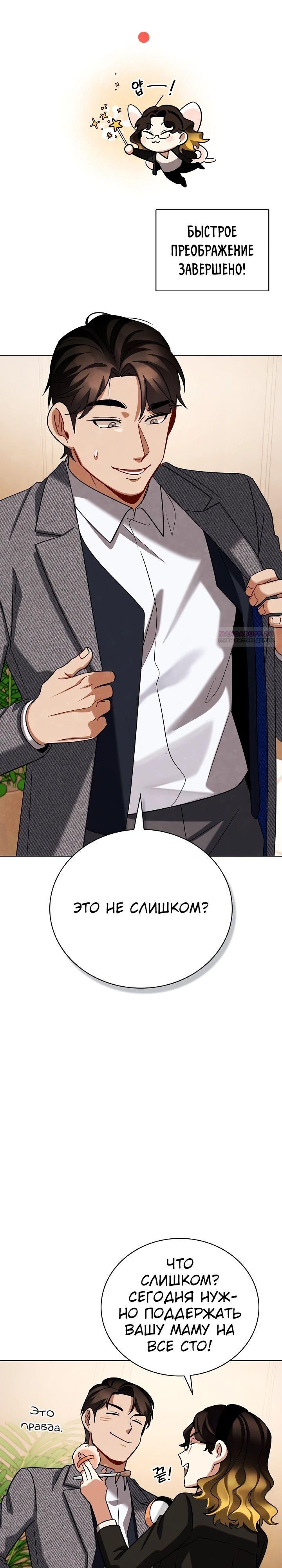 Глава 133 - страница 26