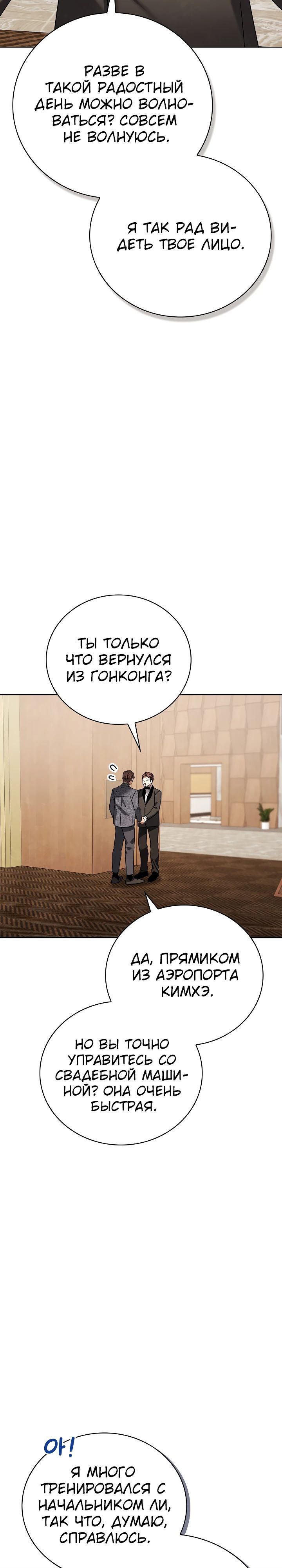 Глава 133 - страница 28