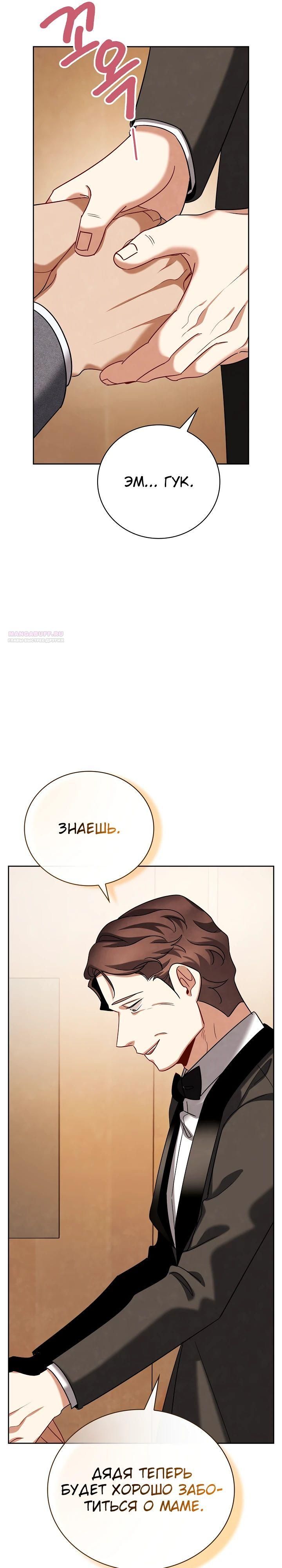 Глава 133 - страница 30