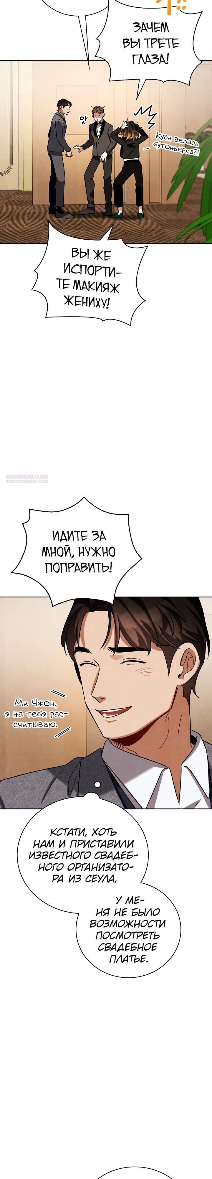 Глава 133 - страница 34