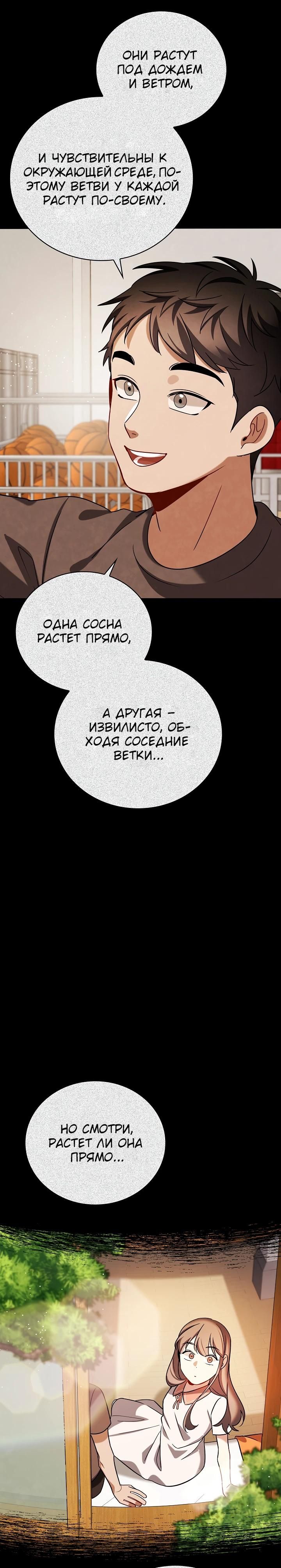 Глава 134 - страница 25