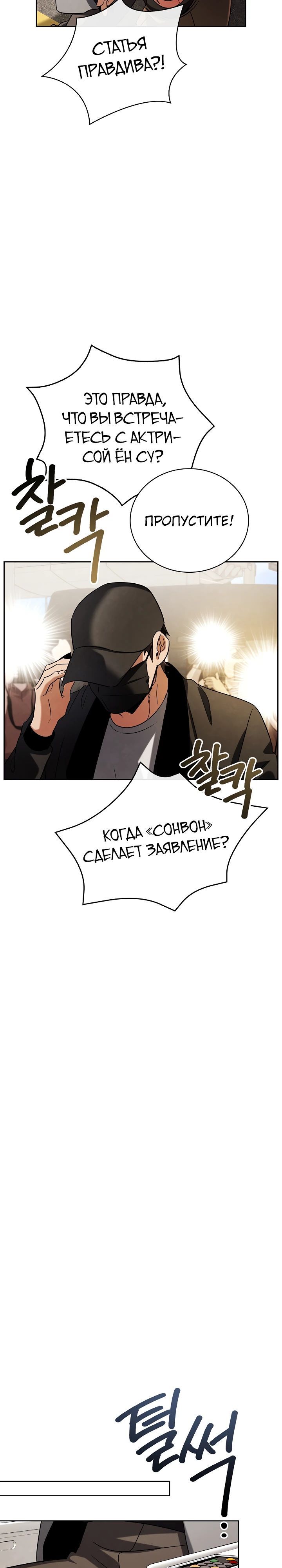 Глава 135 - страница 20