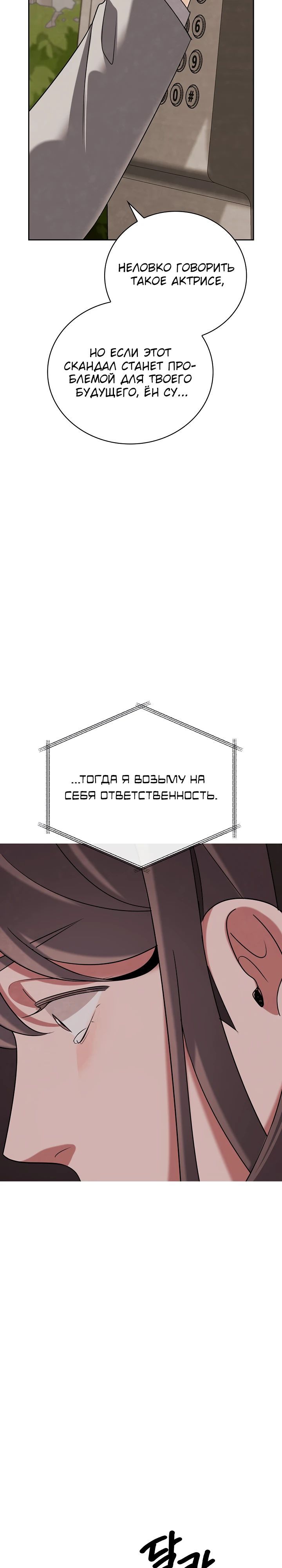 Глава 136 - страница 19