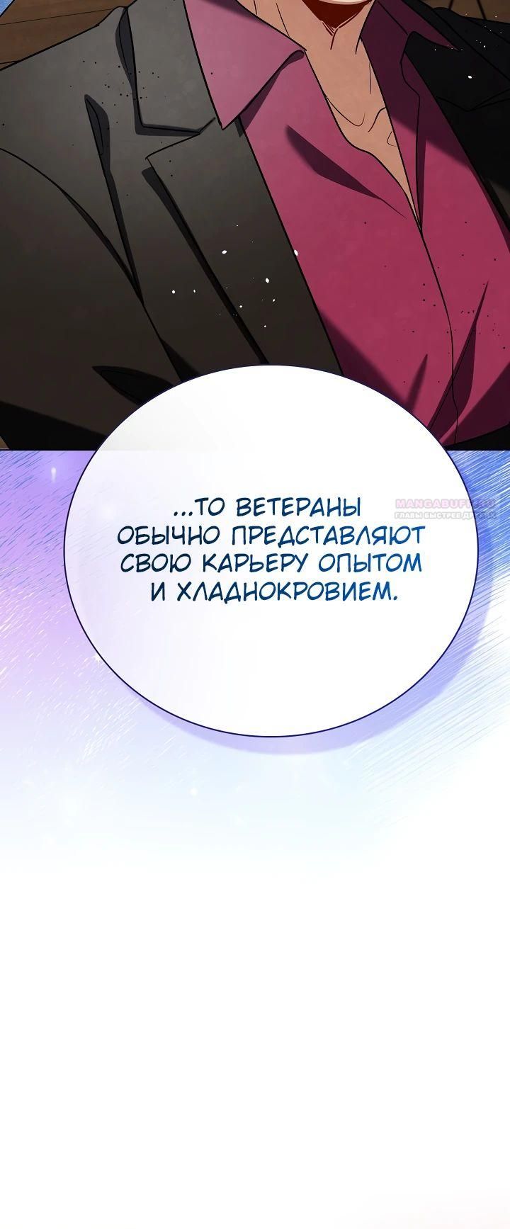 Глава 136 - страница 6