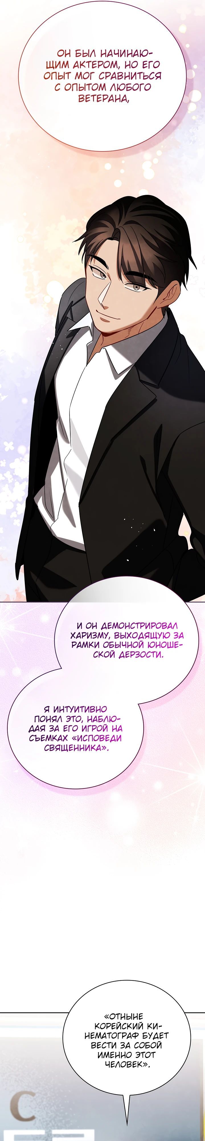 Глава 136 - страница 7