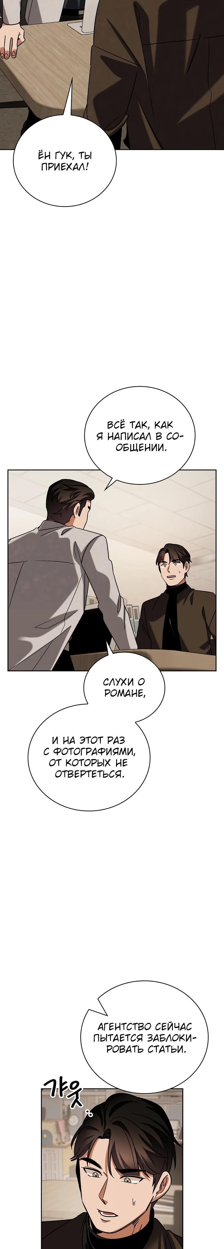 Глава 137 - страница 31