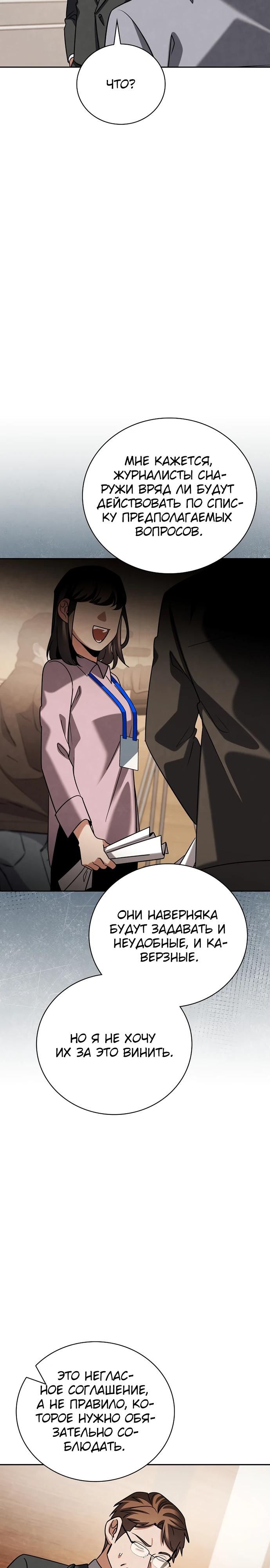 Глава 138 - страница 27