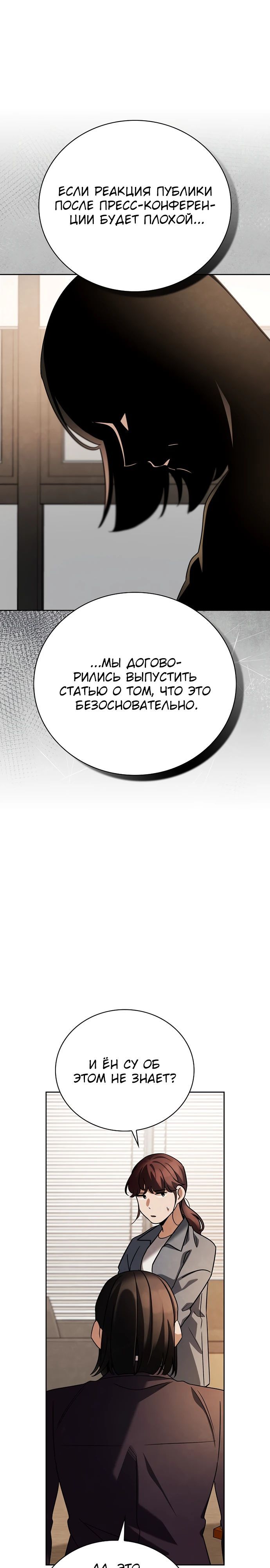 Глава 139 - страница 11