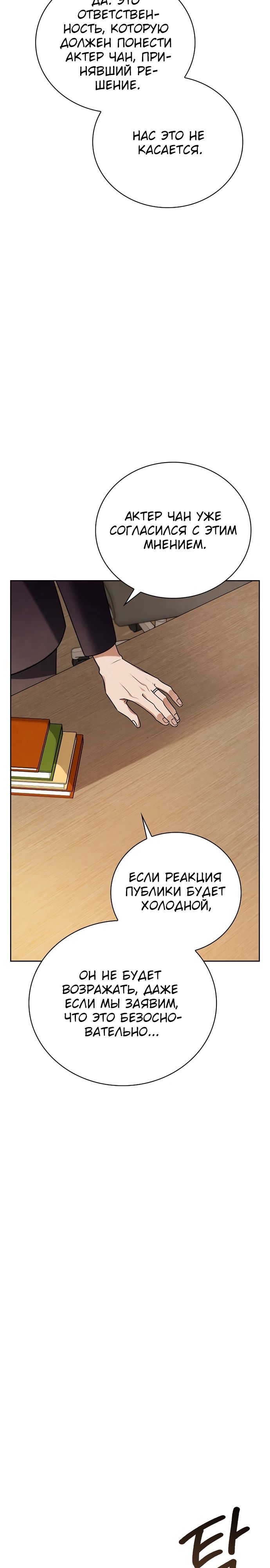Глава 139 - страница 12