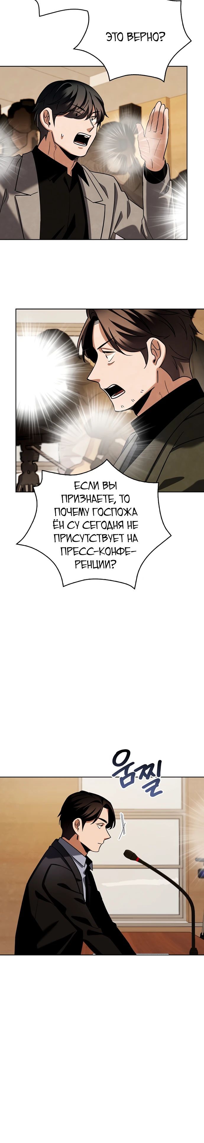 Глава 139 - страница 15