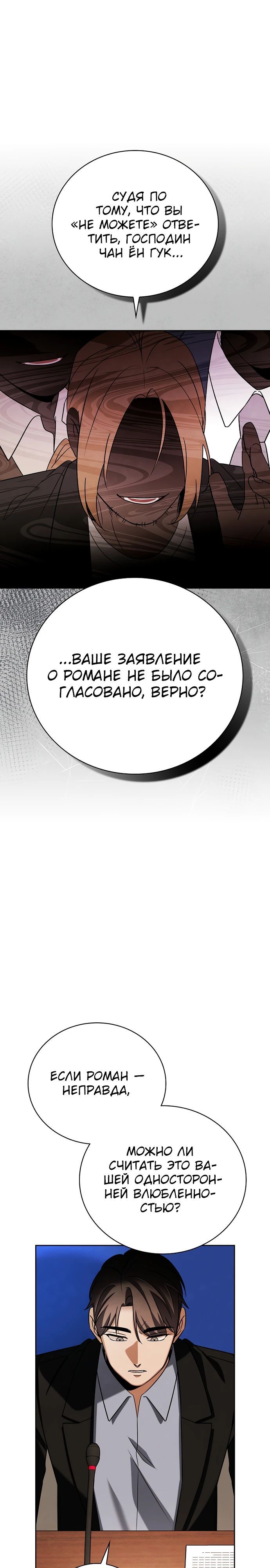 Глава 139 - страница 21