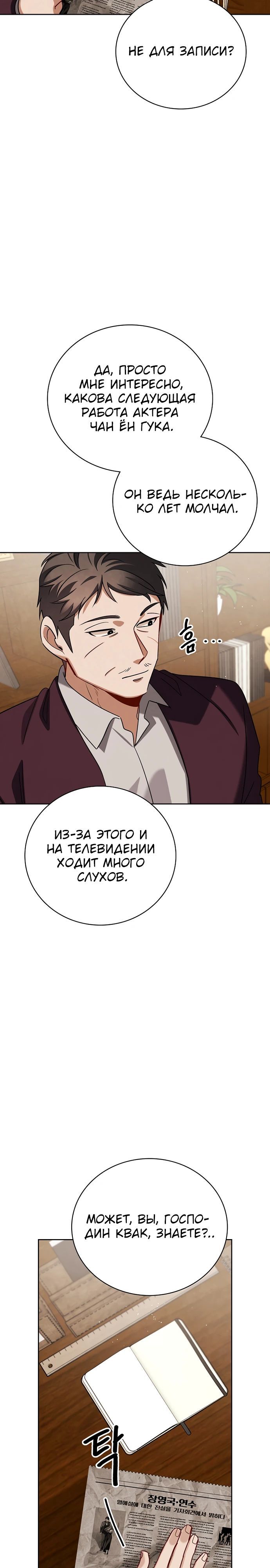 Глава 139 - страница 29