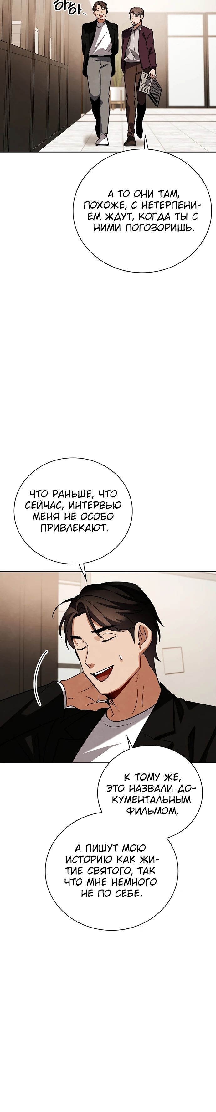 Глава 139 - страница 35
