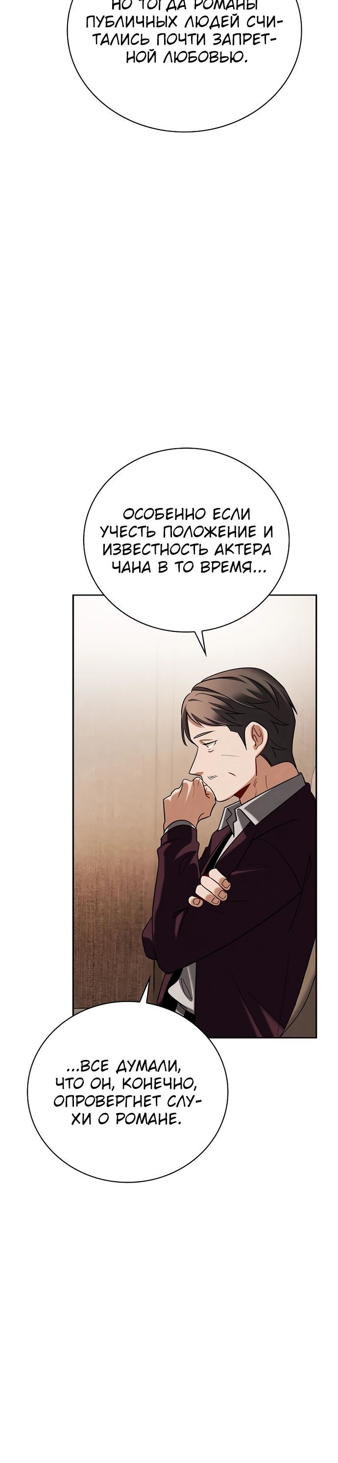 Глава 139 - страница 5