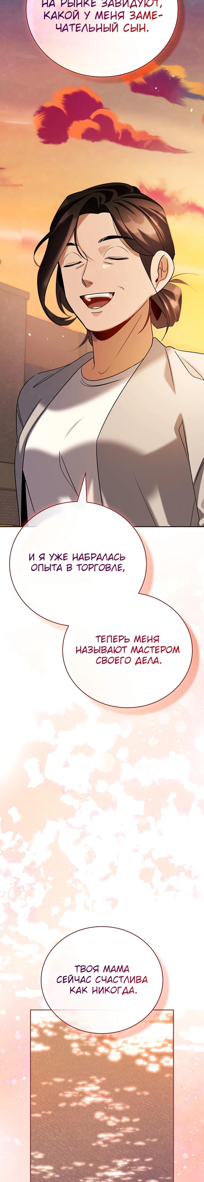 Глава 140 - страница 27