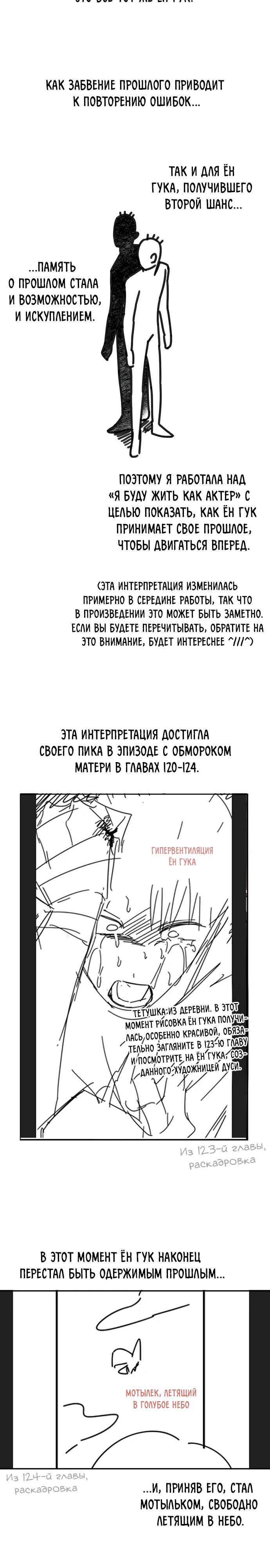 Глава 140 - страница 37