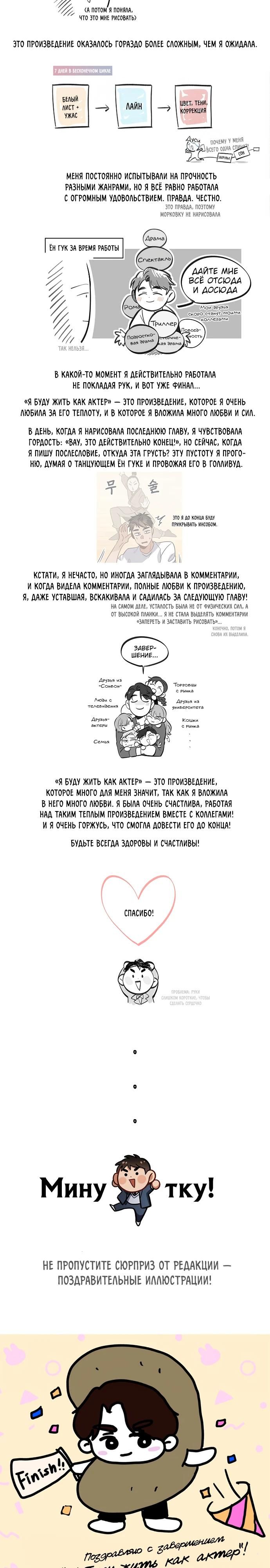 Глава 140 - страница 39