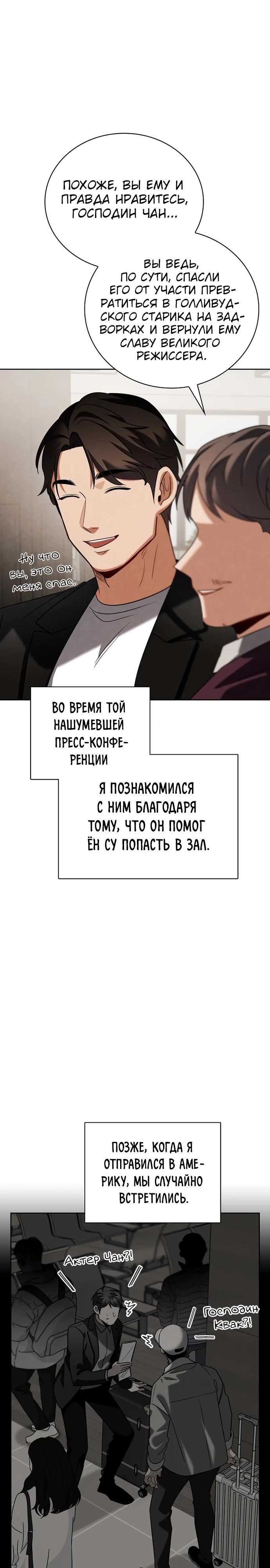 Глава 140 - страница 7