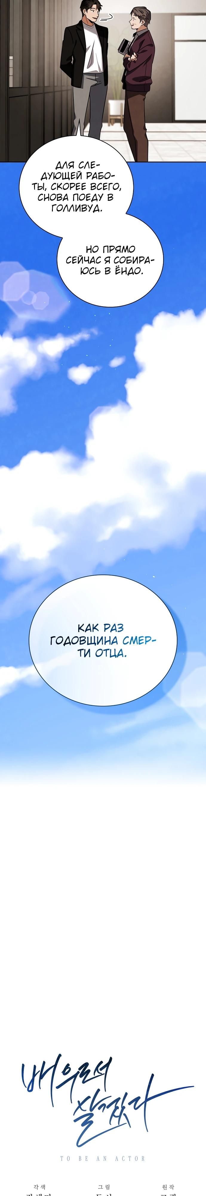 Глава 140 - страница 9