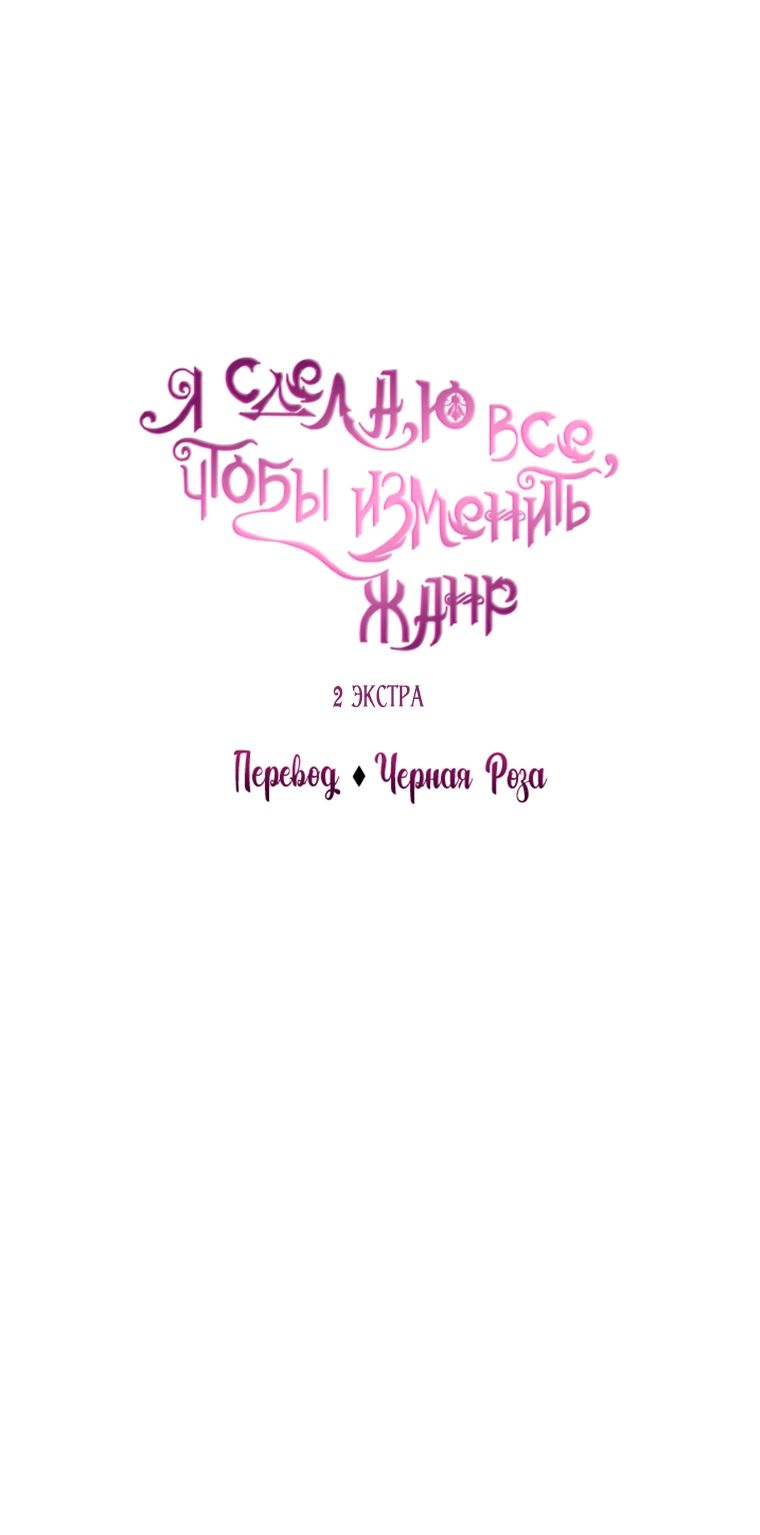 Глава 121: Экстра 2 - страница 5