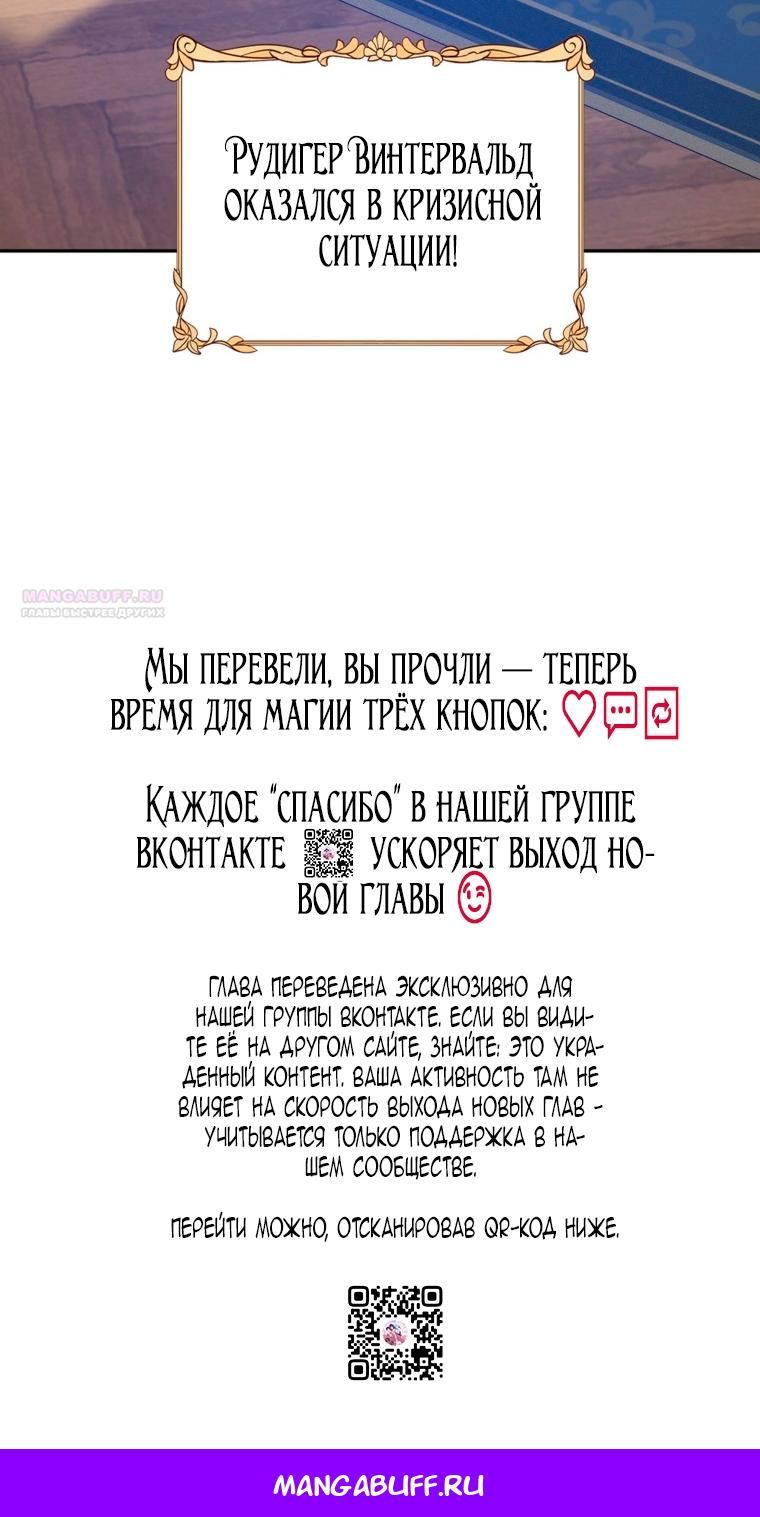 Глава 121: Экстра 2 - страница 72