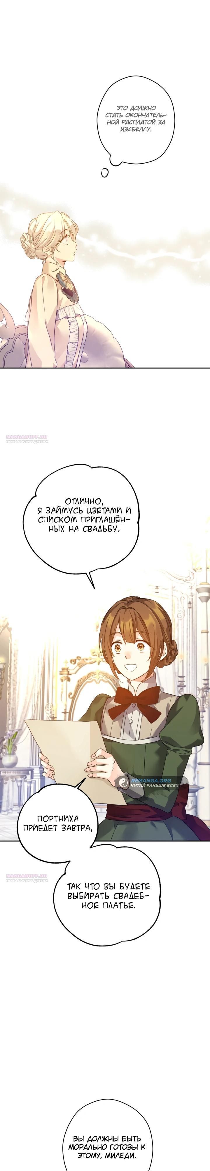 Глава 117 - страница 12