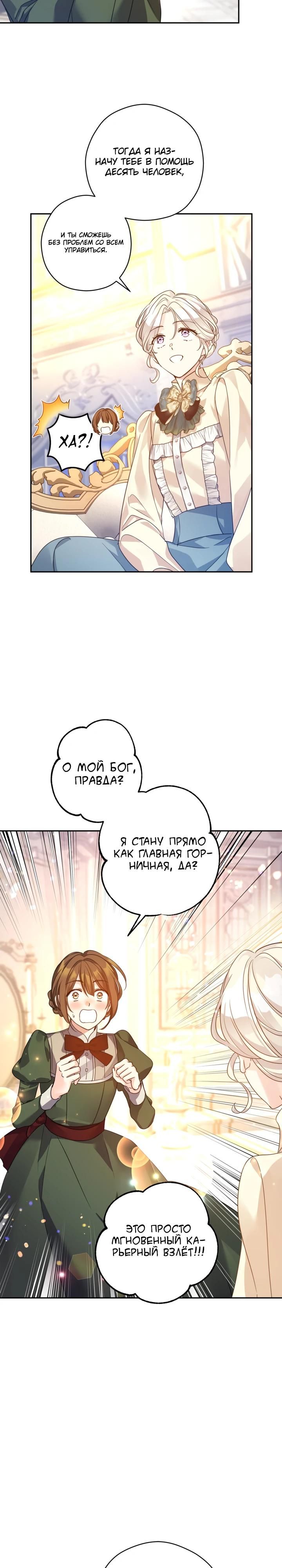 Глава 117 - страница 7