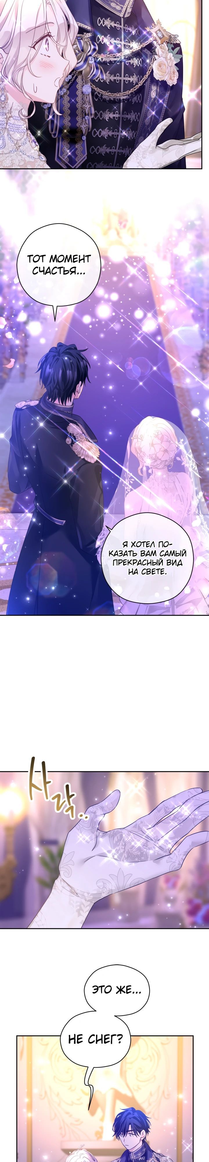 Глава 119 - страница 15